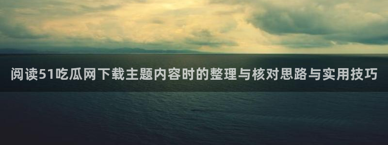 91吃瓜在线观看入口