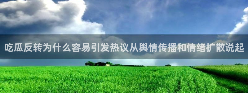 91吃瓜爆料新闻
