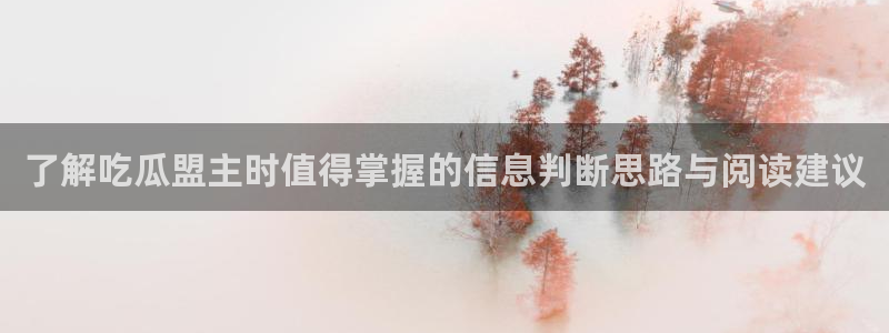吃瓜入口